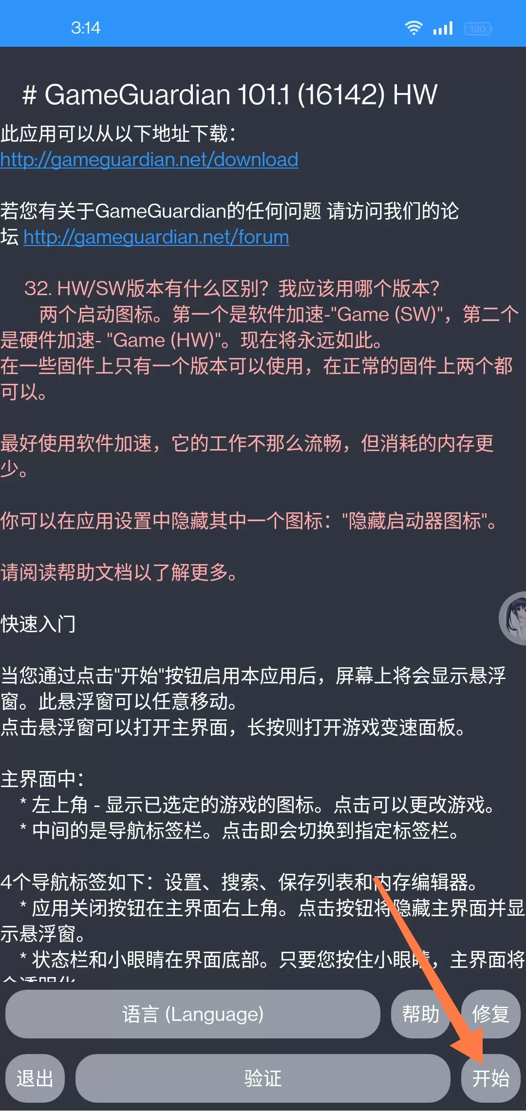 『GG修改器』改游戏内未加密数值